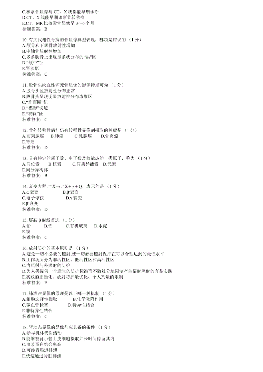 2003级核医学试卷_第2页