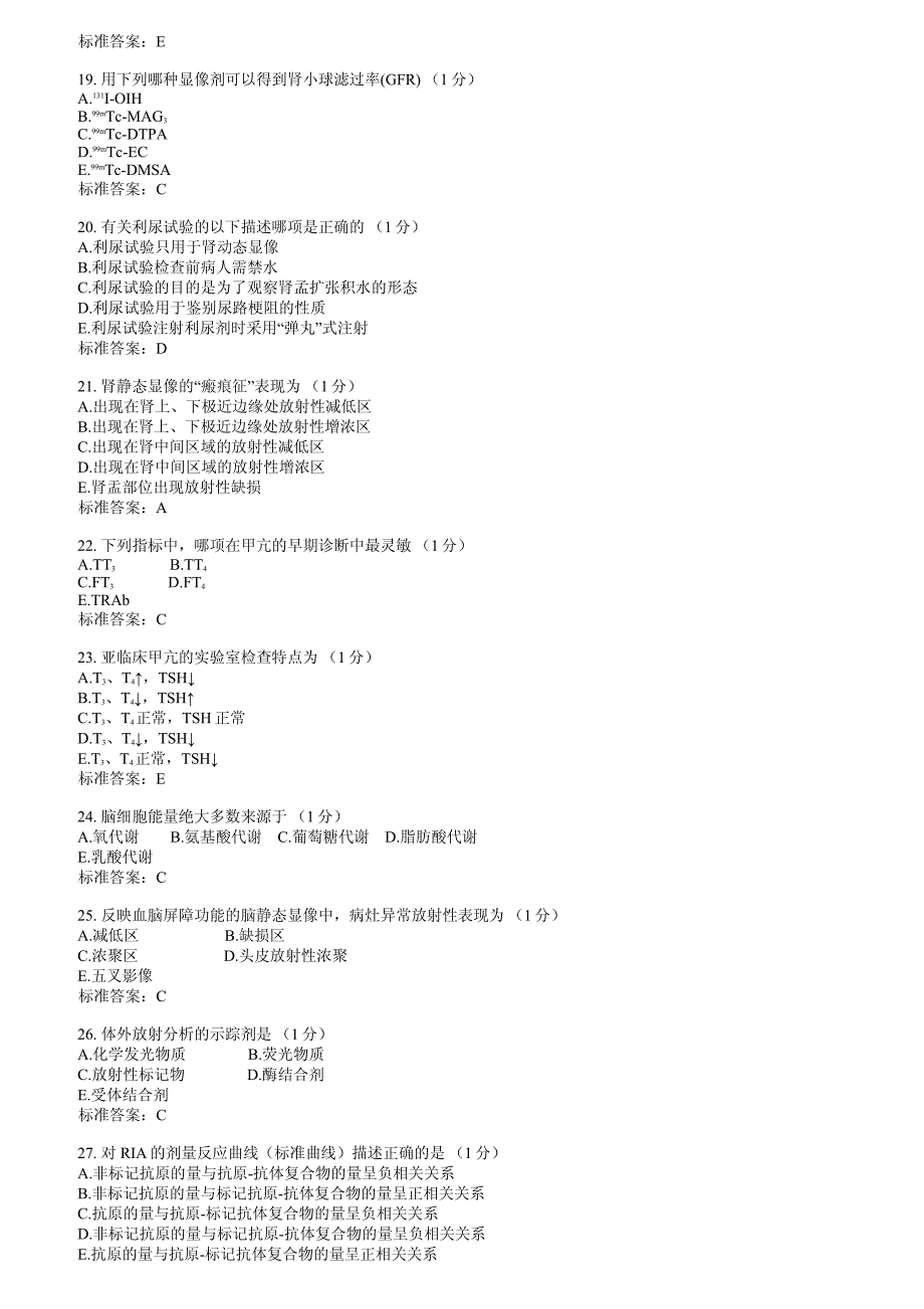 2003级核医学试卷_第3页