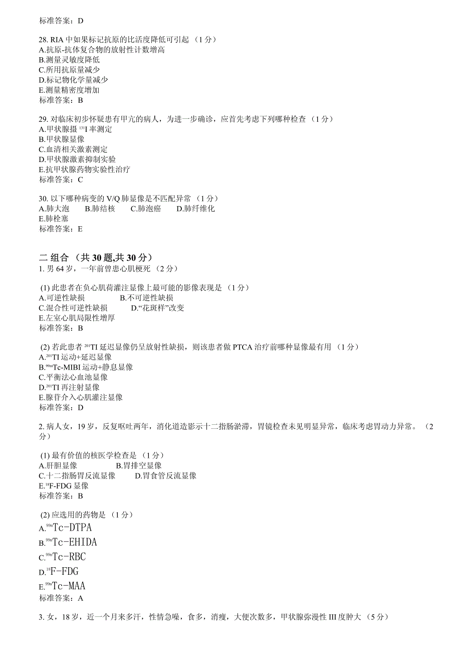 2003级核医学试卷_第4页