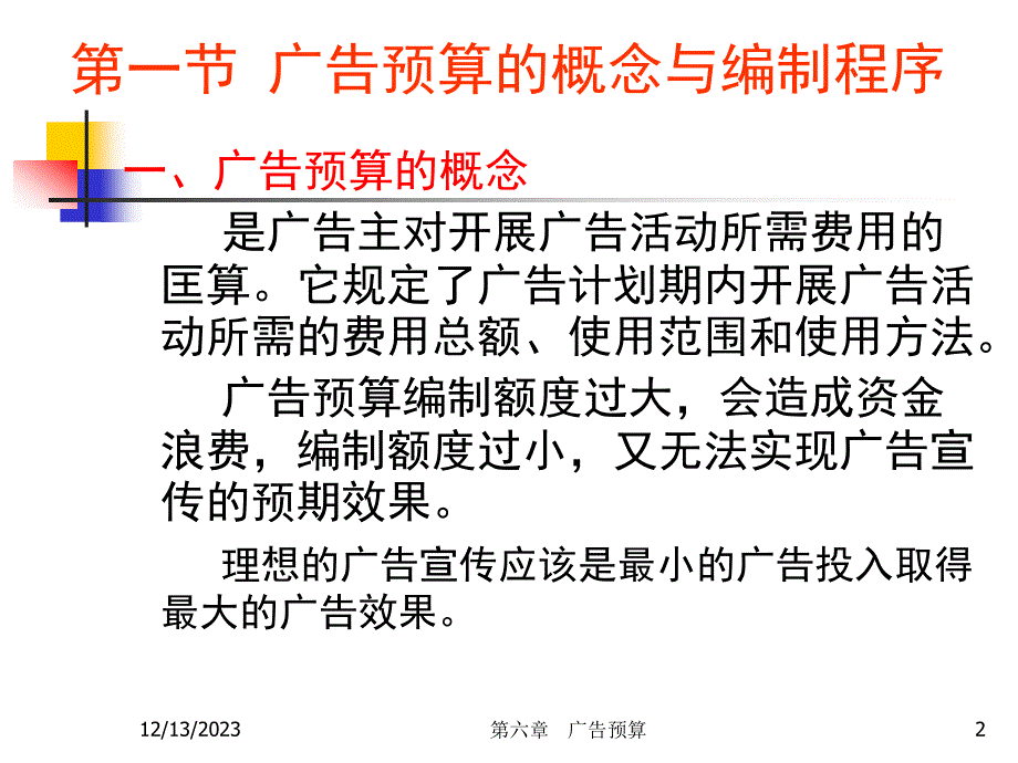 广告预算概述_第2页