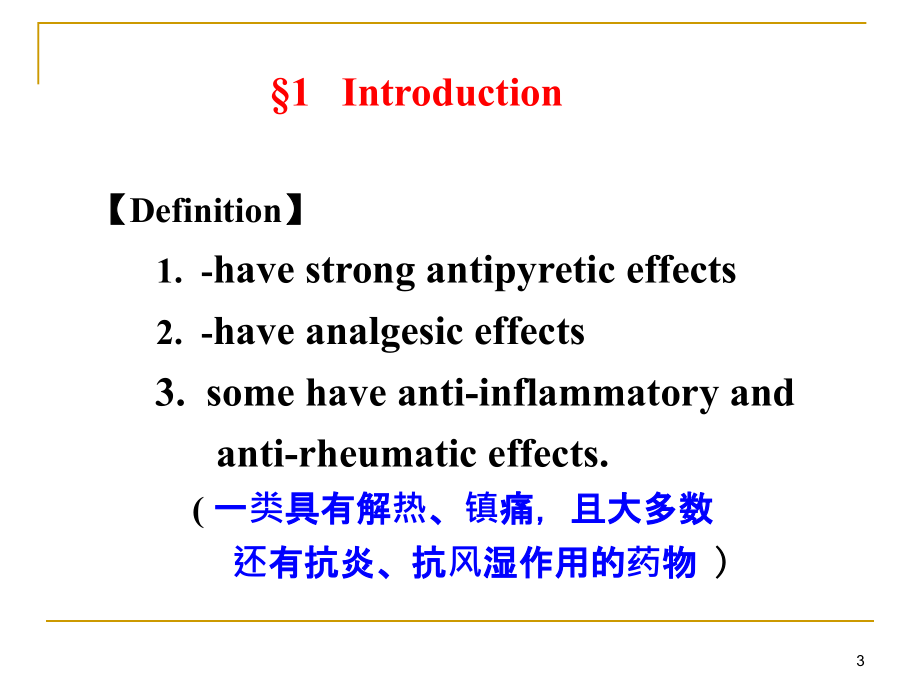 节解热抗炎药_第3页