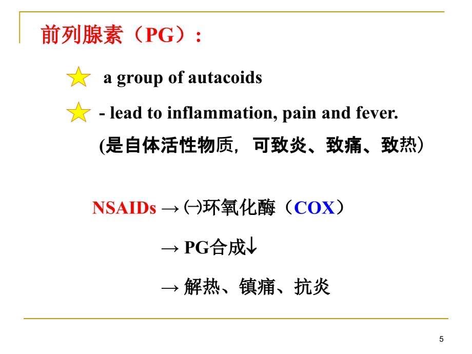 节解热抗炎药_第5页