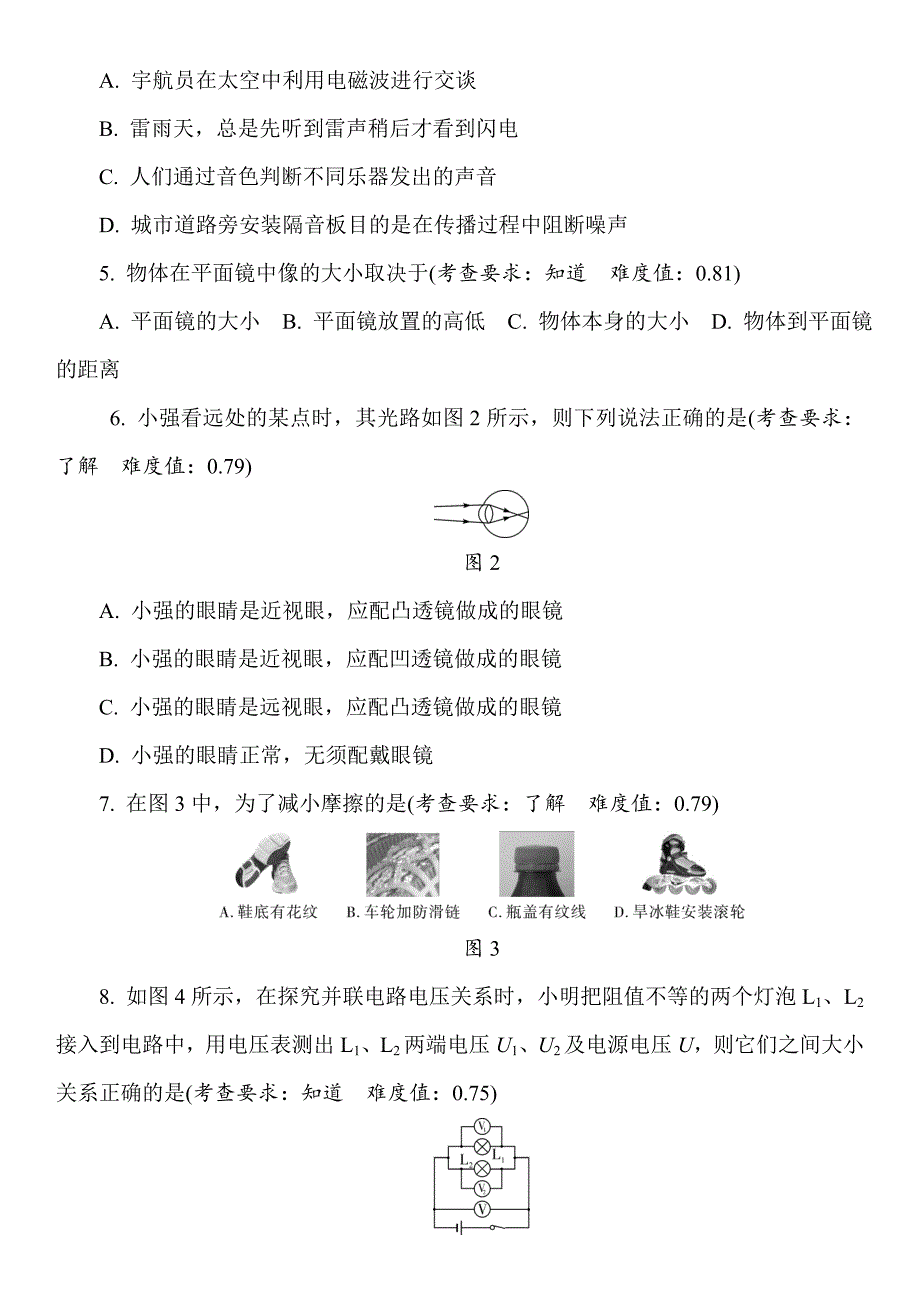 2017年广西北部湾经济区四市同城初中毕业升学考试样卷物理试题_第2页