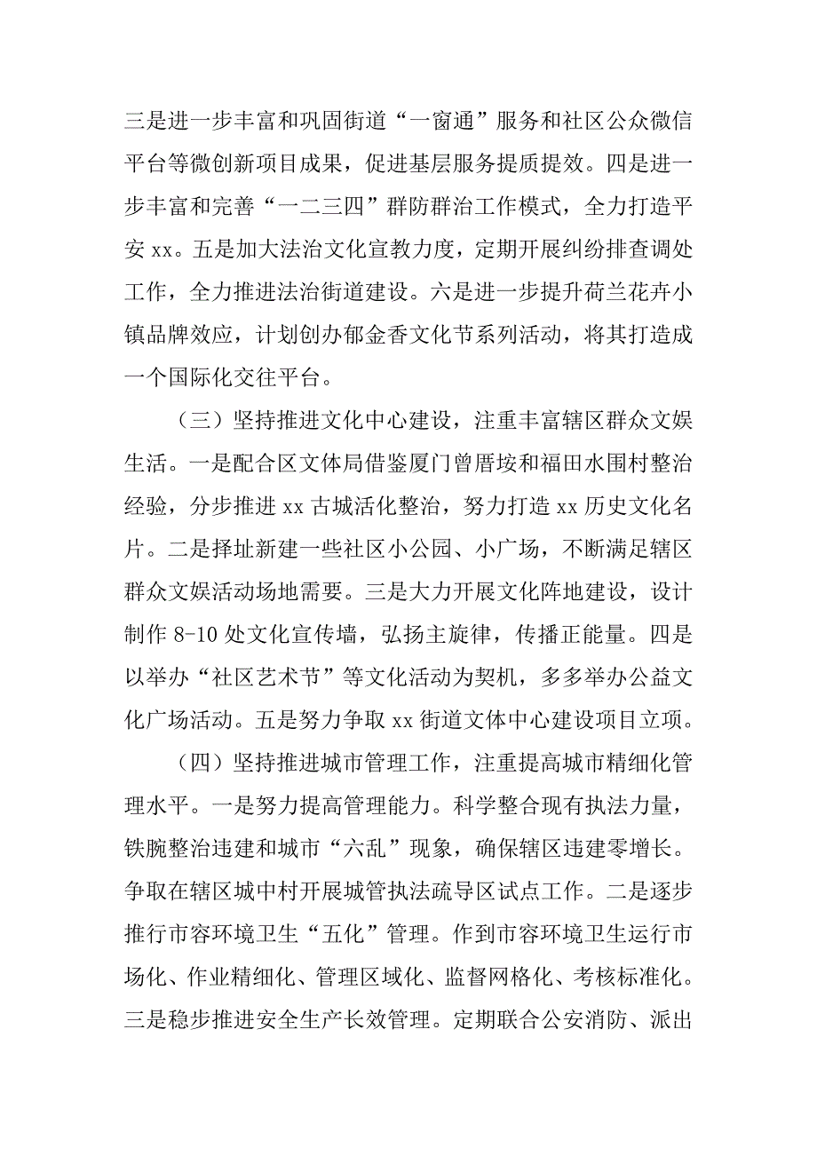 街道年度主要事务工作计划.doc_第2页