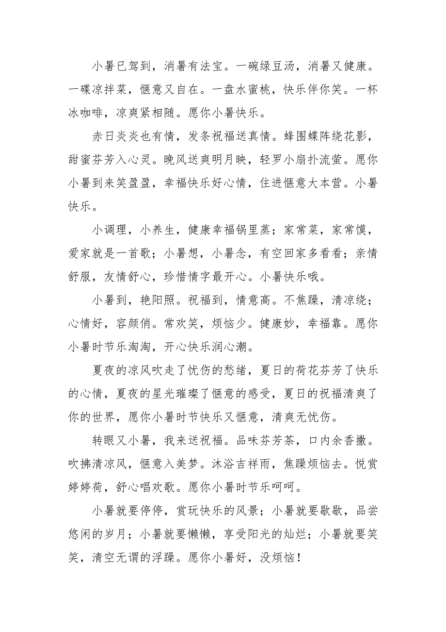 小暑最经典的简短短信祝福语_第4页