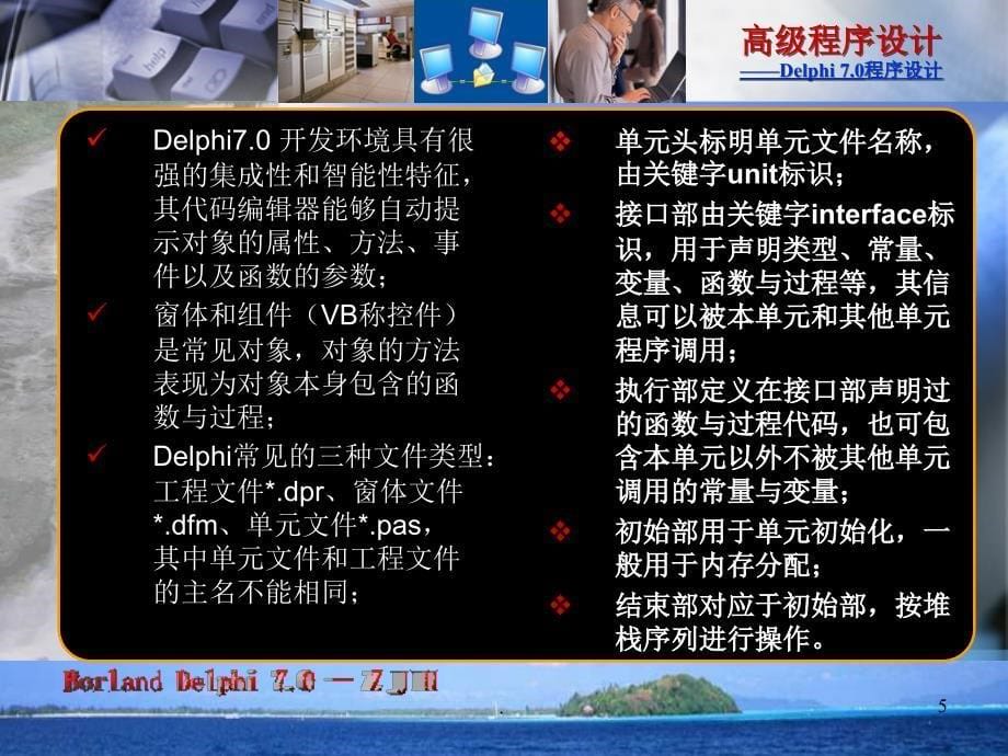 delhpi-高级程序设计_第5页