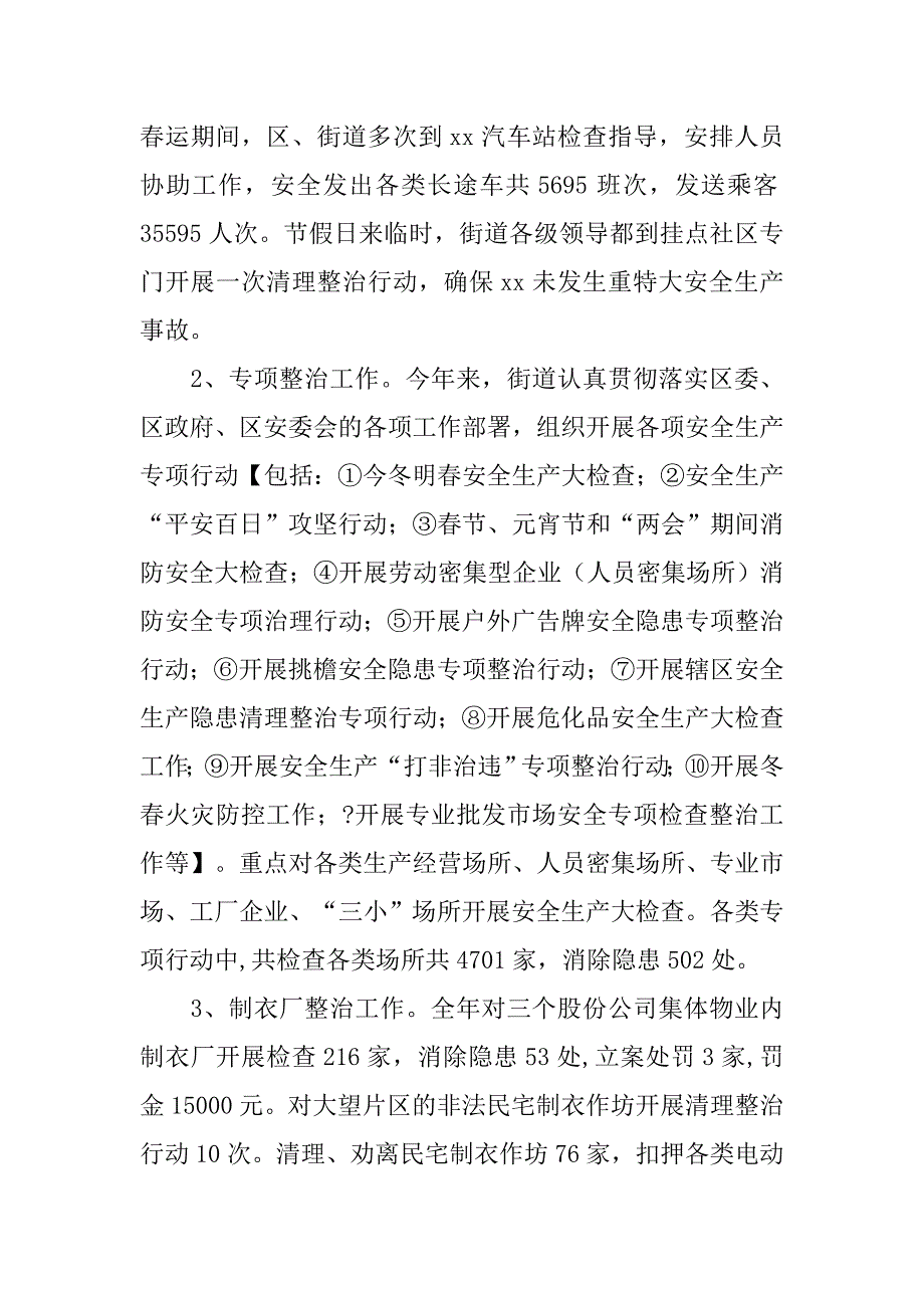 街道安监年度工作总结及工作计划.doc_第2页