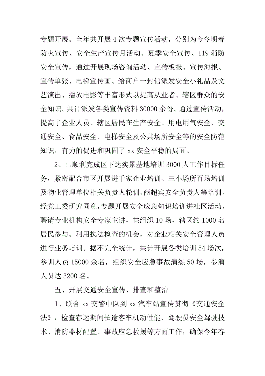 街道安监年度工作总结及工作计划.doc_第4页