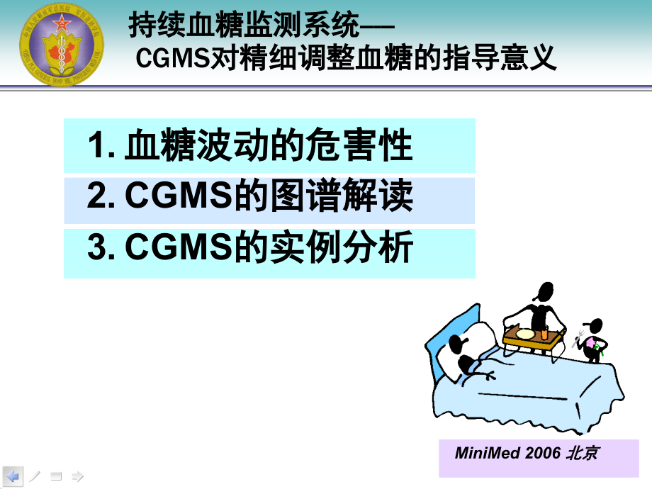 北京-母一铭cgms_第2页