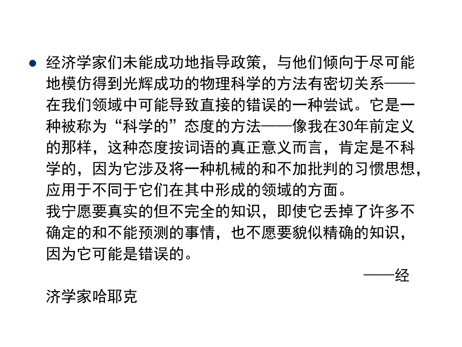 文化投资学之风险分析与资本预算_第3页