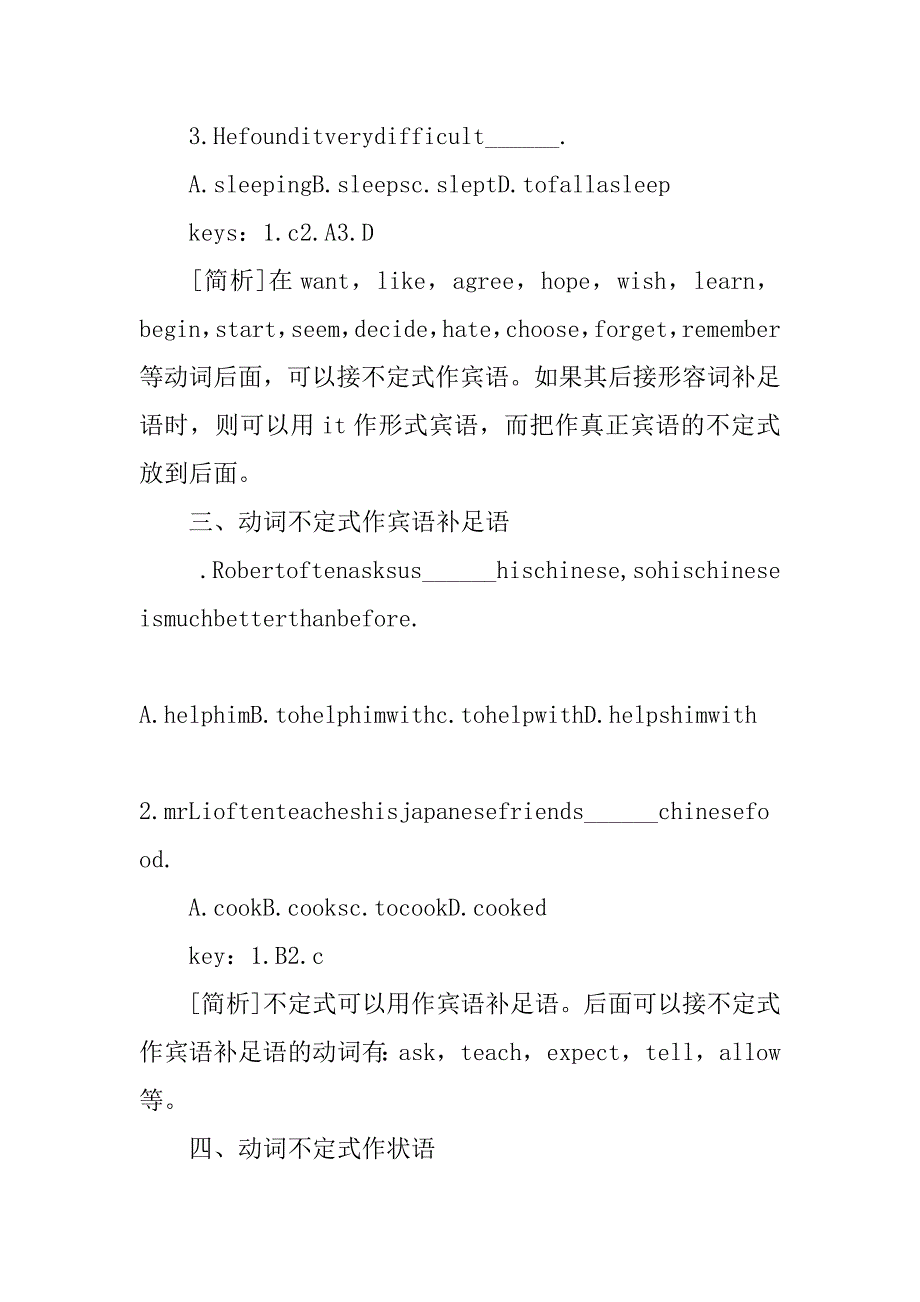 xx中考英语知识点：不定式（一）.doc_第3页