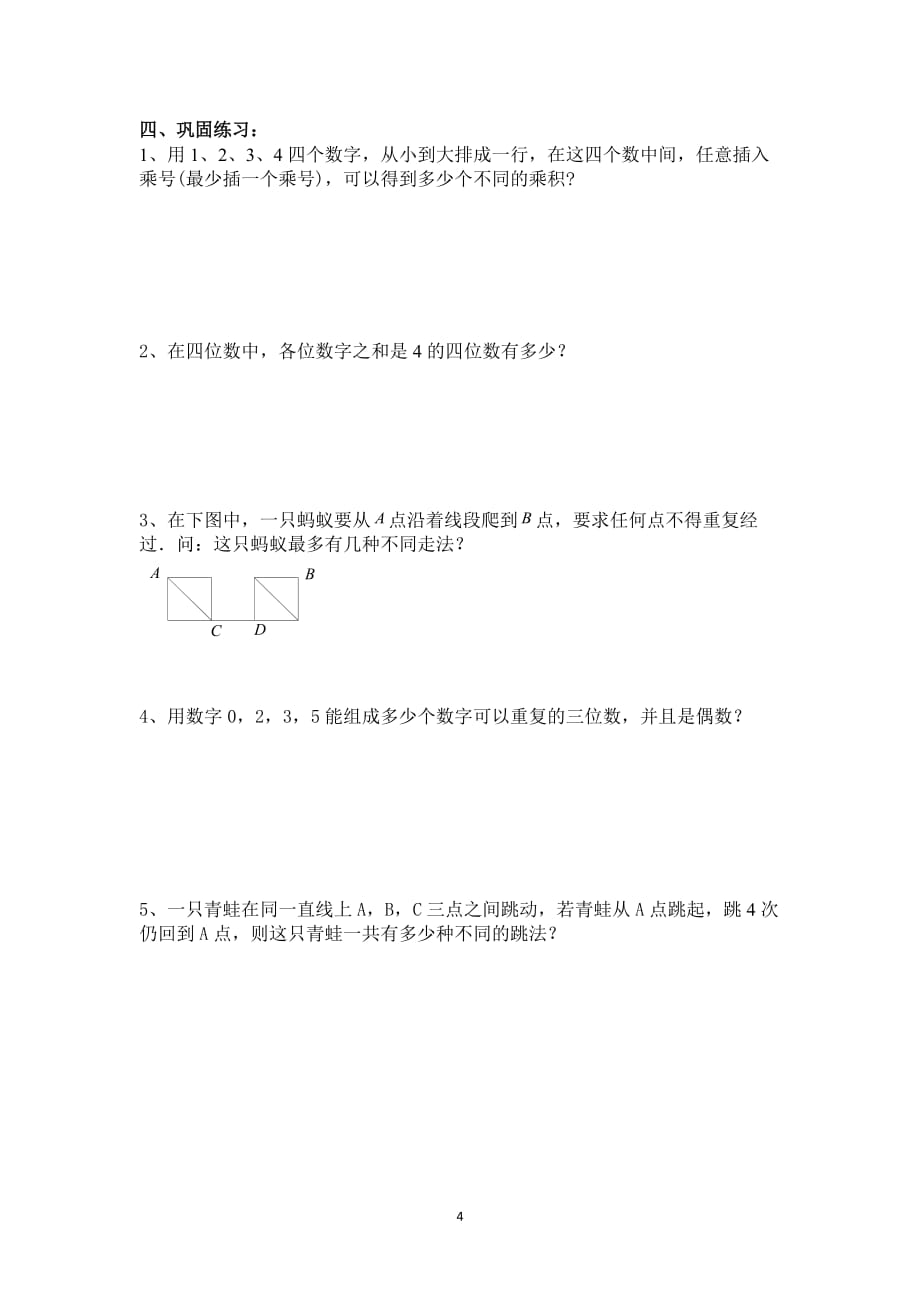 三升四暑期数学思维训练7_第4页