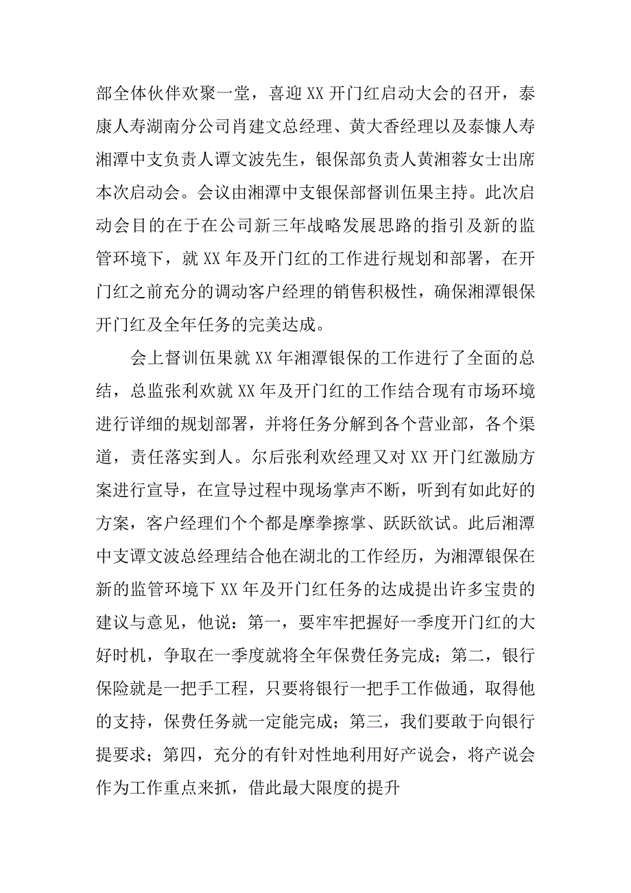美容师开门红总结报告.doc_第3页