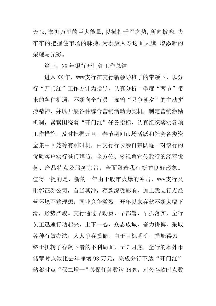 美容师开门红总结报告.doc_第5页