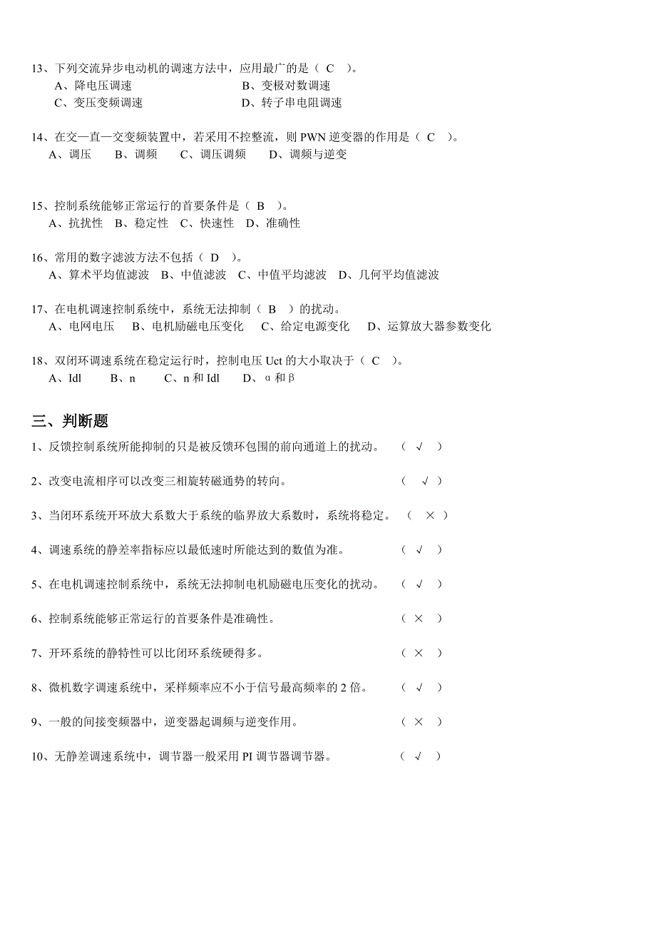 皖西学院电力拖动历年考试试题_第3页