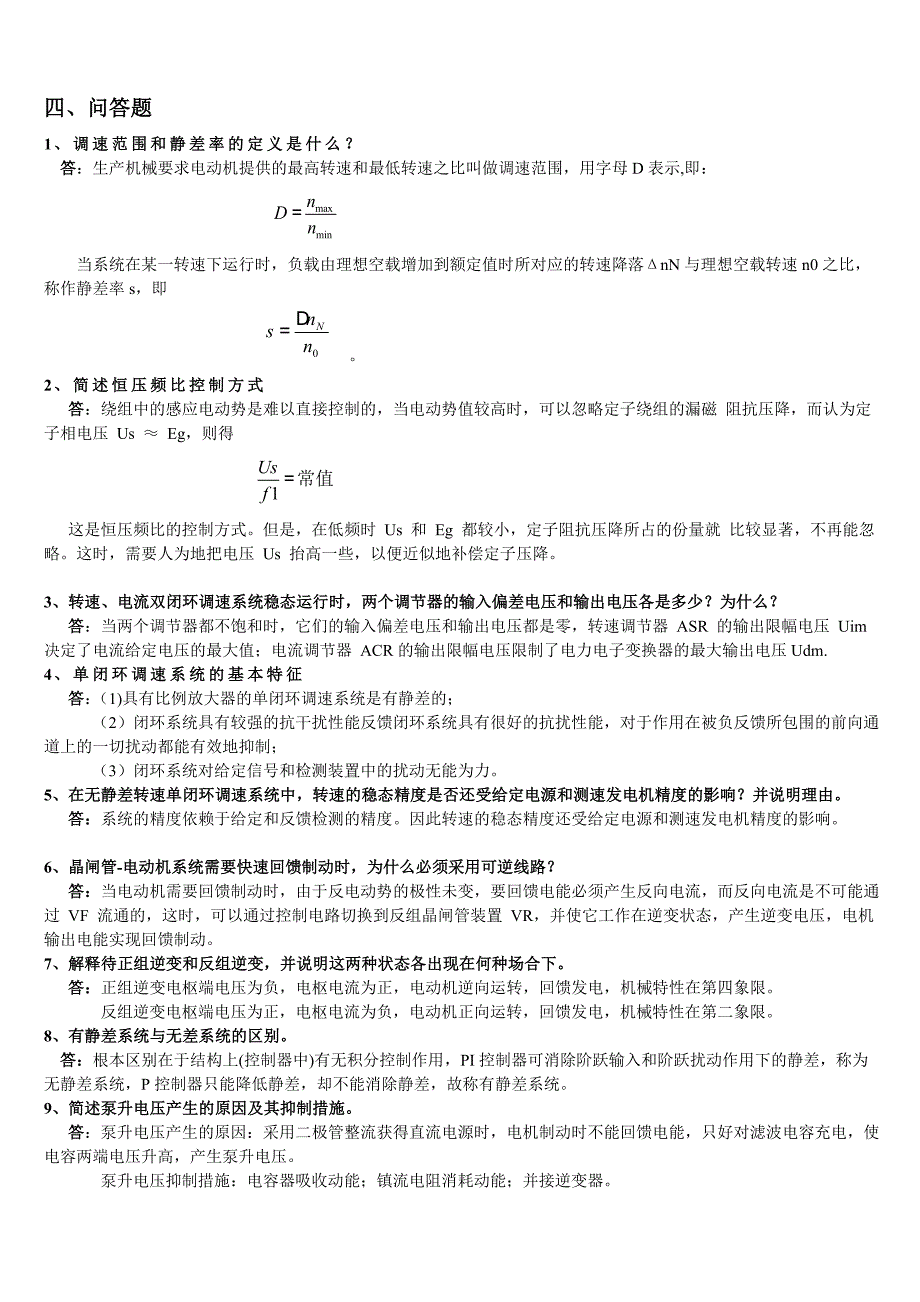 皖西学院电力拖动历年考试试题_第4页