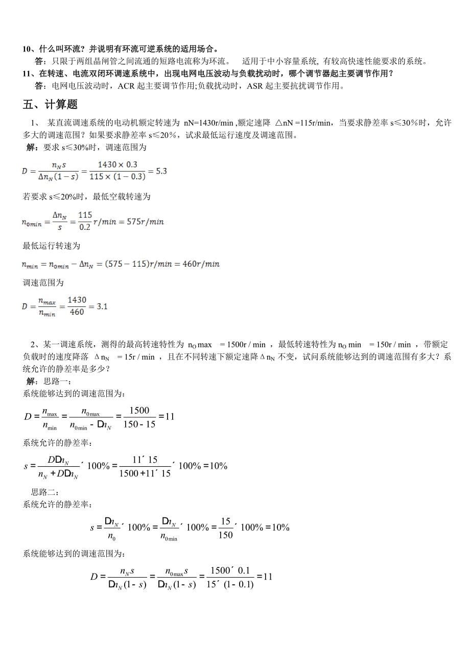 皖西学院电力拖动历年考试试题_第5页