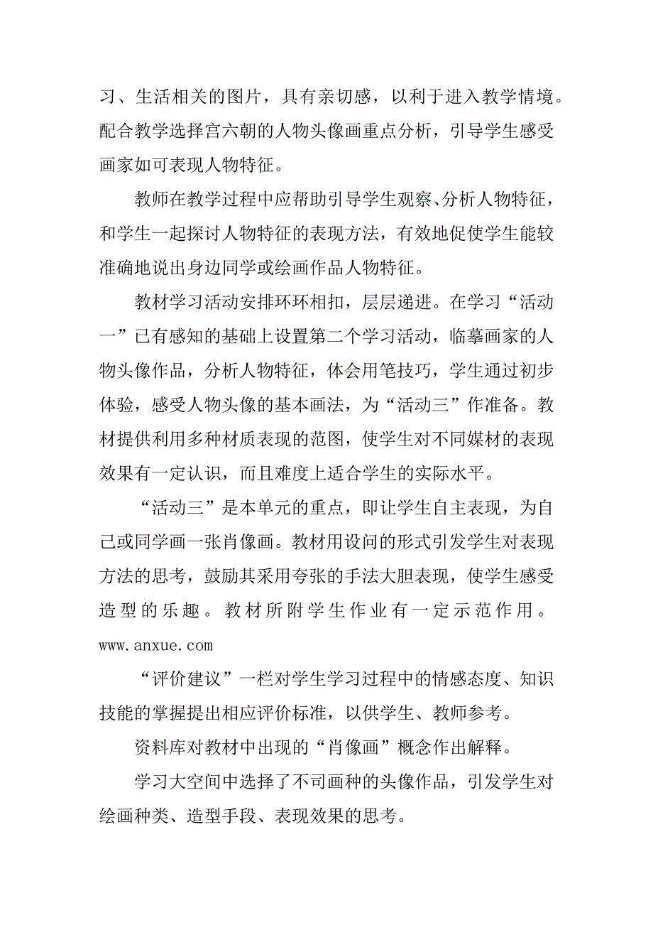 初中美术教案7年级上册01课 你、我、他.doc_第2页