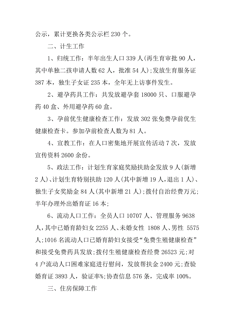 街道社事办工作总结.doc_第2页