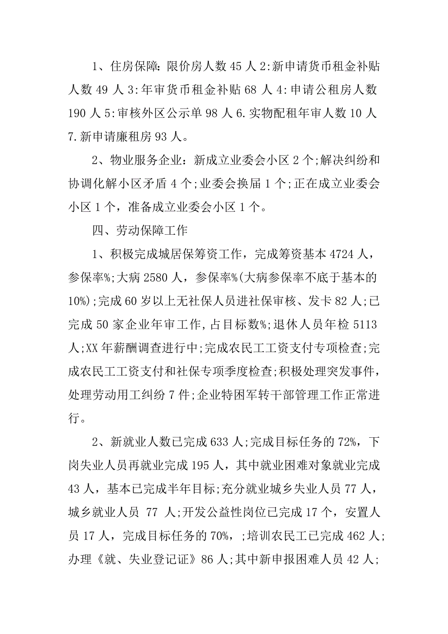 街道社事办工作总结.doc_第3页