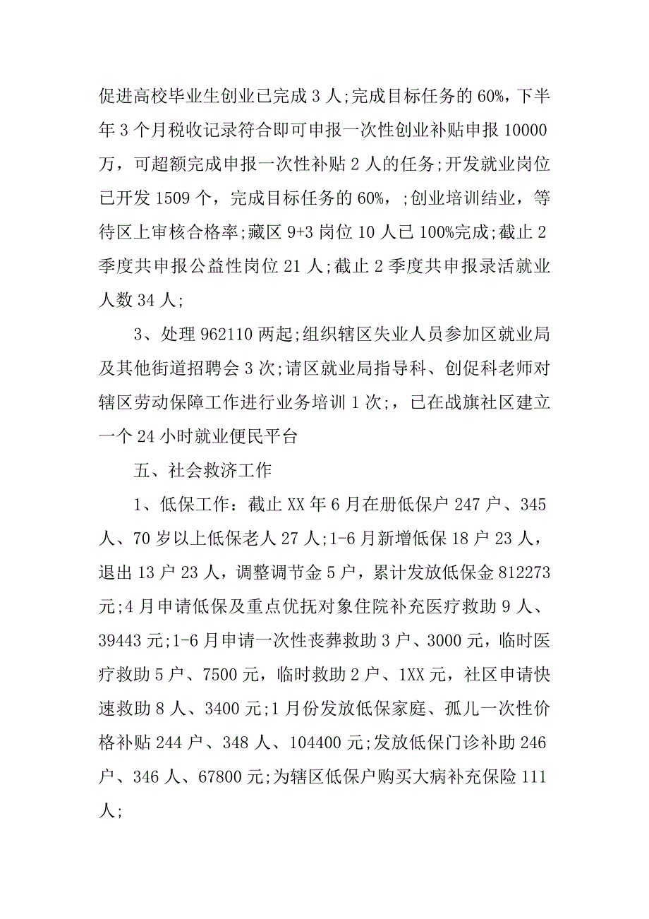 街道社事办工作总结.doc_第4页