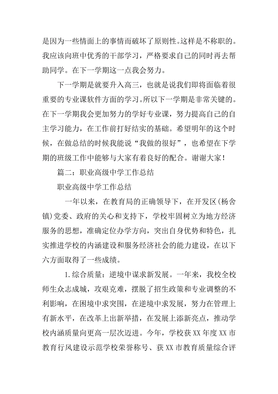 职业高中高一学期总结.doc_第2页