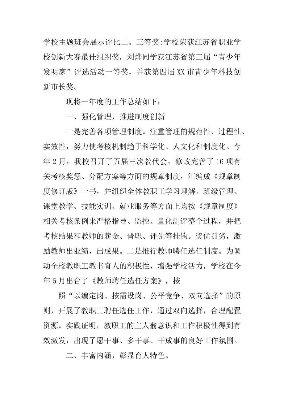 职业高中高一学期总结.doc_第5页