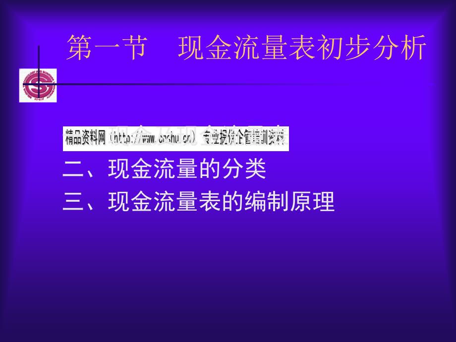 现金流量的财务比率与趋势分析_第4页