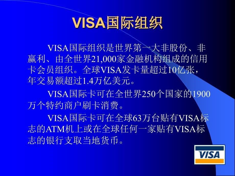 中国银行特约商户信用卡受理业务指南_第5页