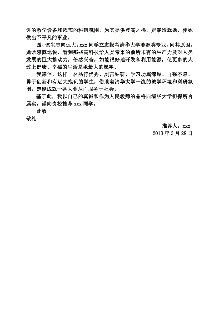 清华大学推荐信_第2页