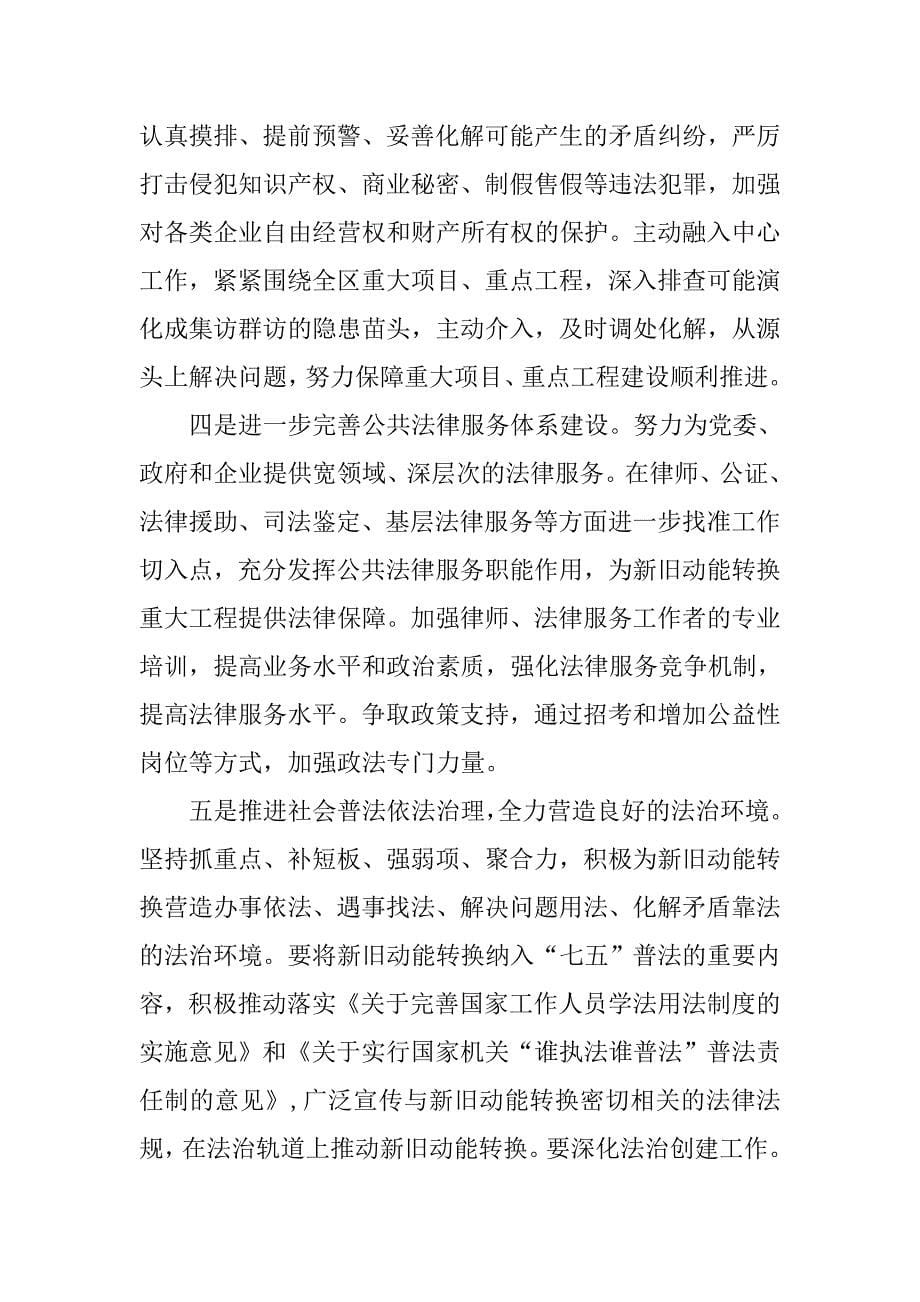 服务保障新旧动能转换重大工程调研报告.doc_第5页