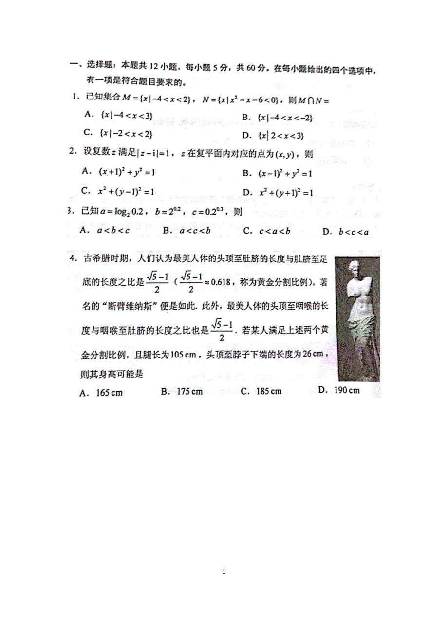 2019年全国高考一卷数学试题_第1页