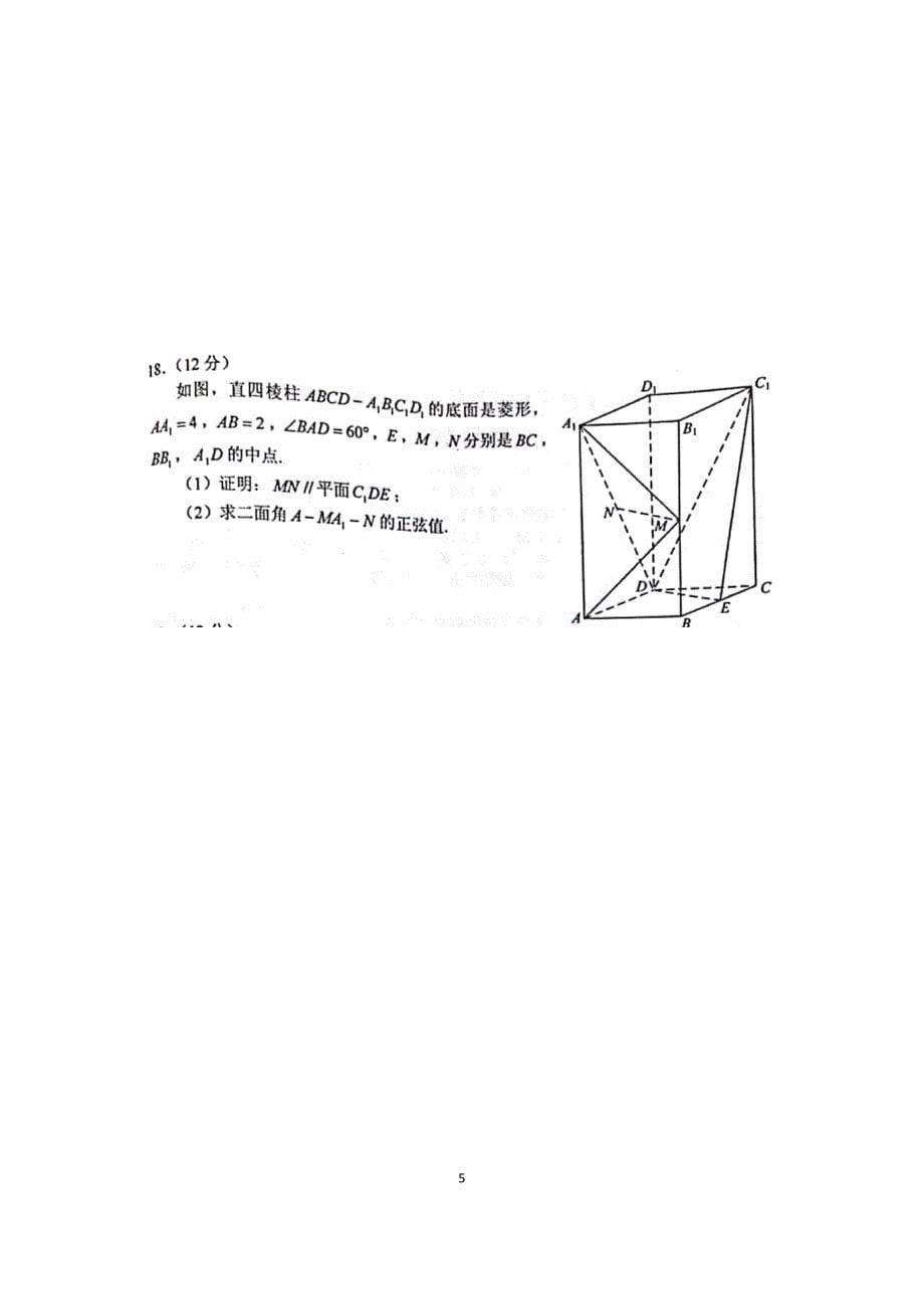 2019年全国高考一卷数学试题_第5页