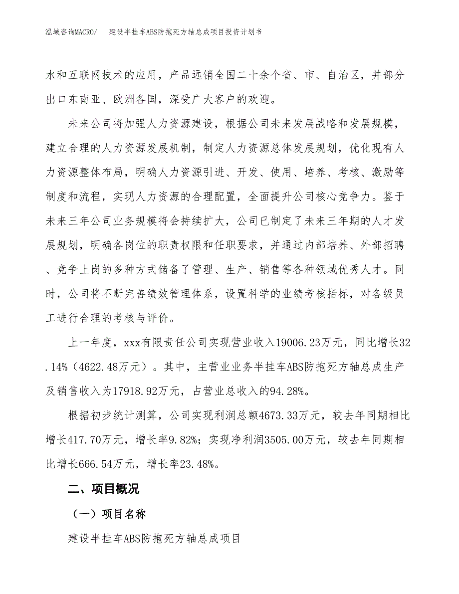 建设半挂车ABS防抱死方轴总成项目投资计划书方案.docx_第2页