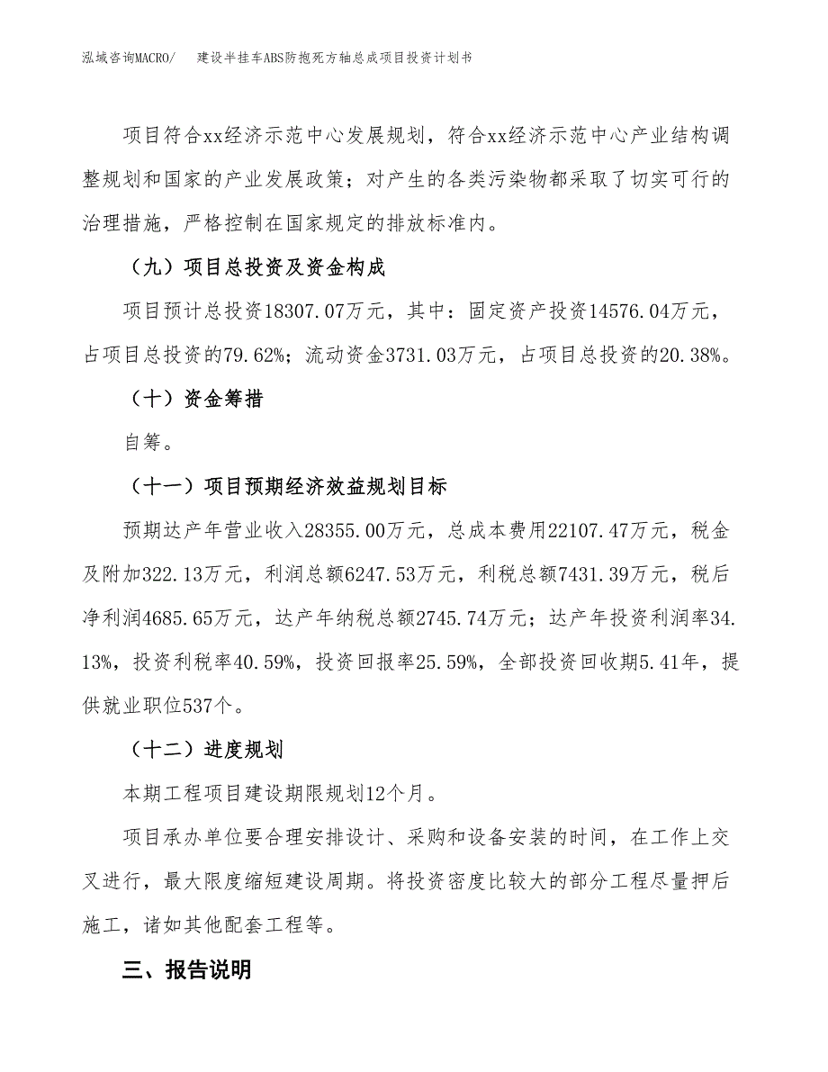 建设半挂车ABS防抱死方轴总成项目投资计划书方案.docx_第4页