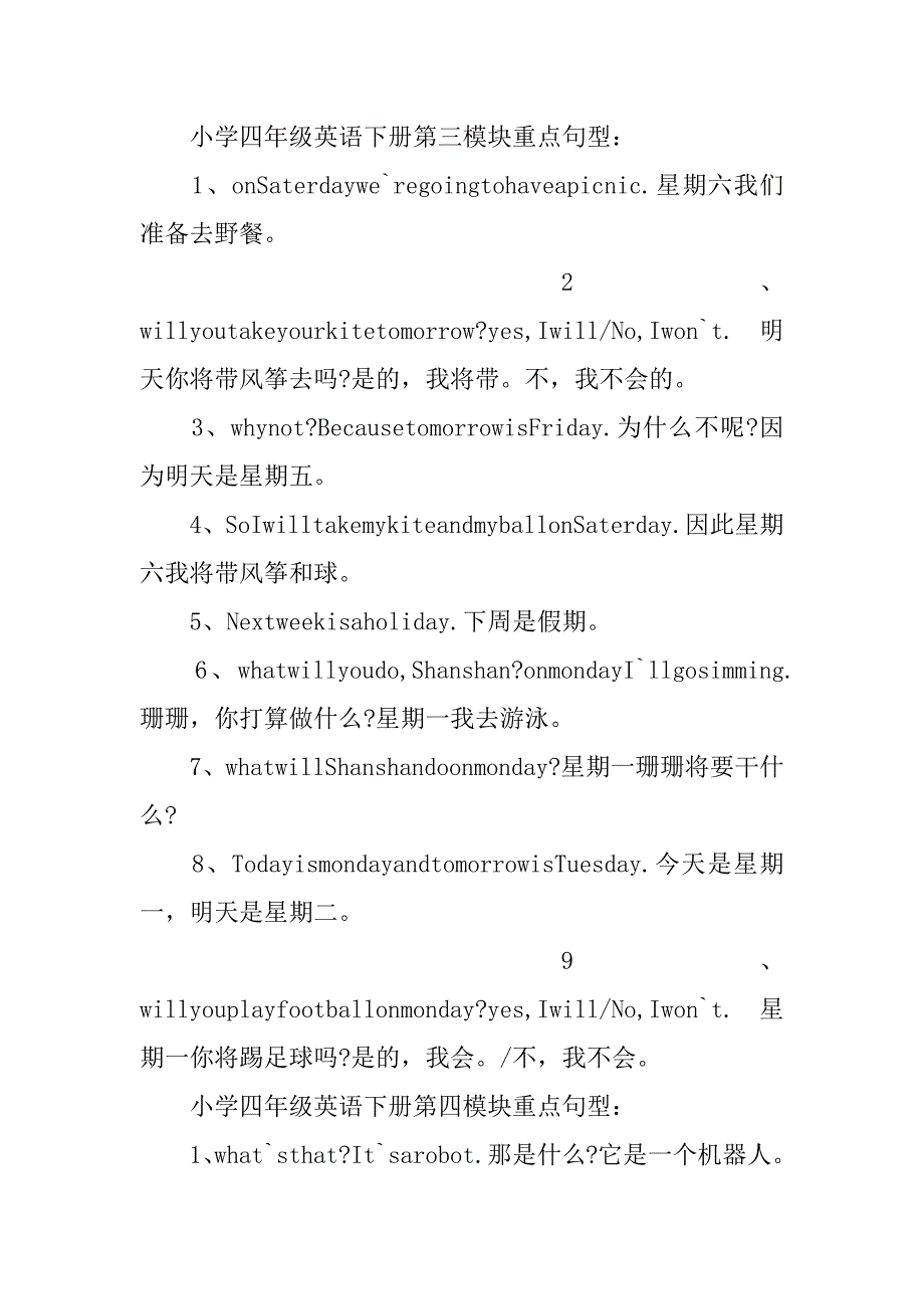 xx四年级英语下册重点句型汇总.doc_第2页