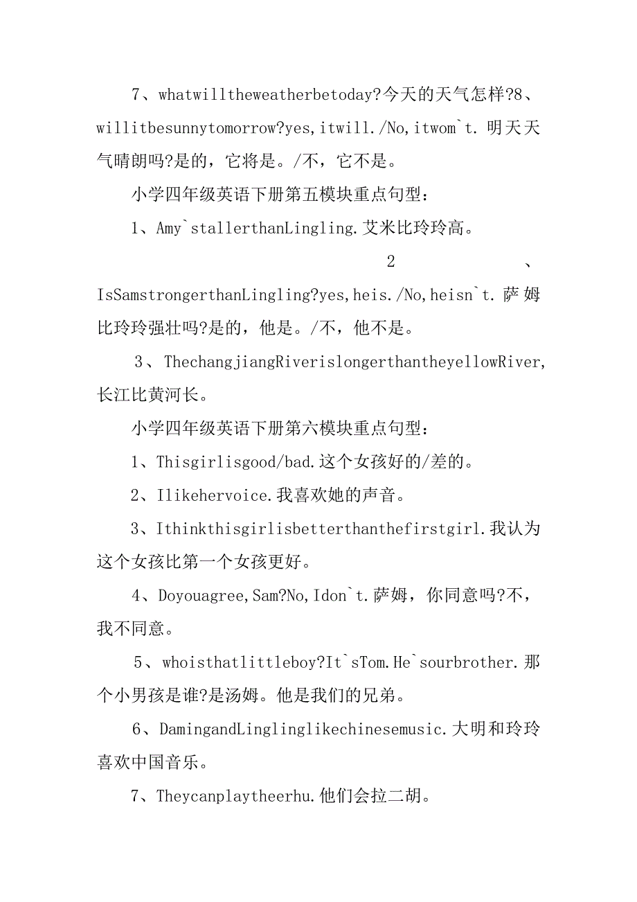 xx四年级英语下册重点句型汇总.doc_第4页