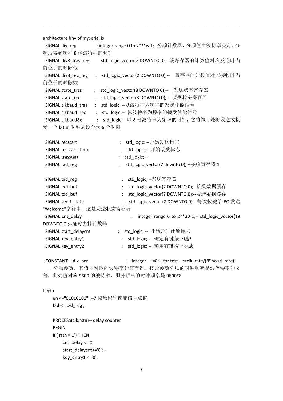 基于vhdl 的串口程序_第2页