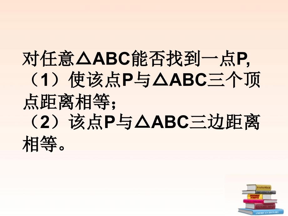 八年级数学上册第十二章轴对称复习题课件人教新课标版_第3页