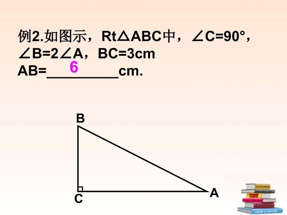 八年级数学上册第十二章轴对称复习题课件人教新课标版_第5页