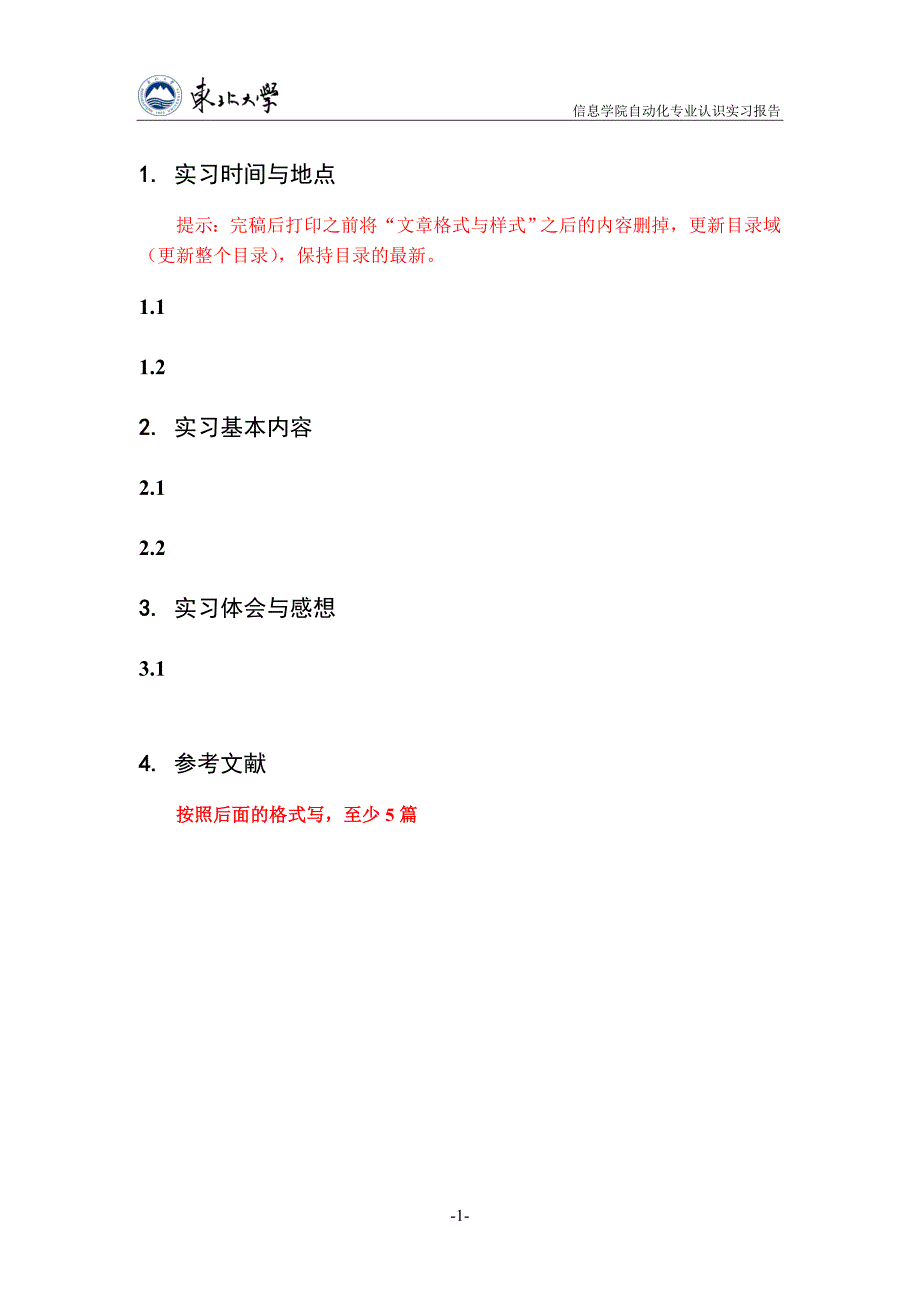 自动化专业认识实习报告模板_第3页