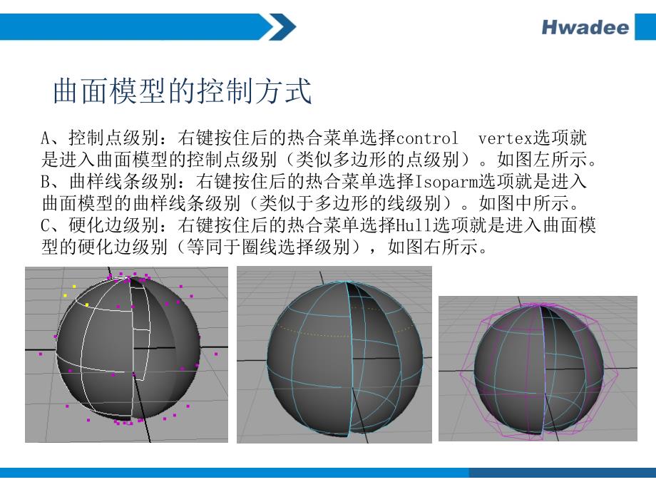 maya曲面建模工具命令与方法maya-曲面建模工具命令与方法_第4页