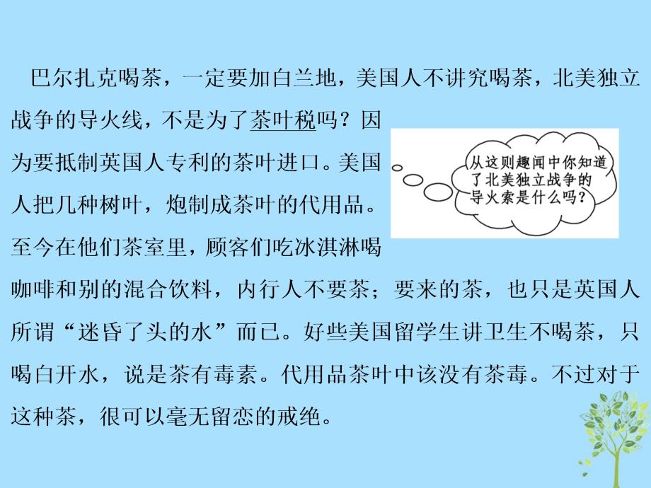 2018-2019学年高中语文第2单元7陆文学自传课件粤教版选修《唐宋散文选读》_第4页