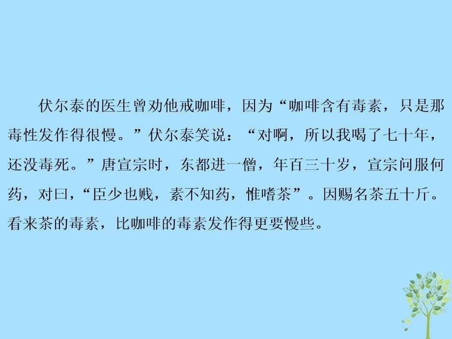 2018-2019学年高中语文第2单元7陆文学自传课件粤教版选修《唐宋散文选读》_第5页