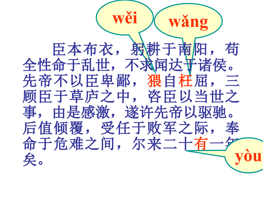 2017出师表第二部分解析_第4页