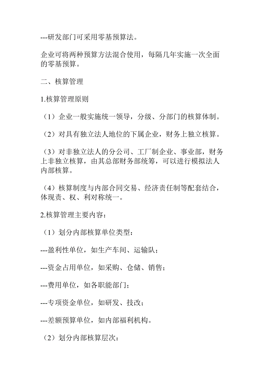 财务预算管理及核算管理讲解_第4页