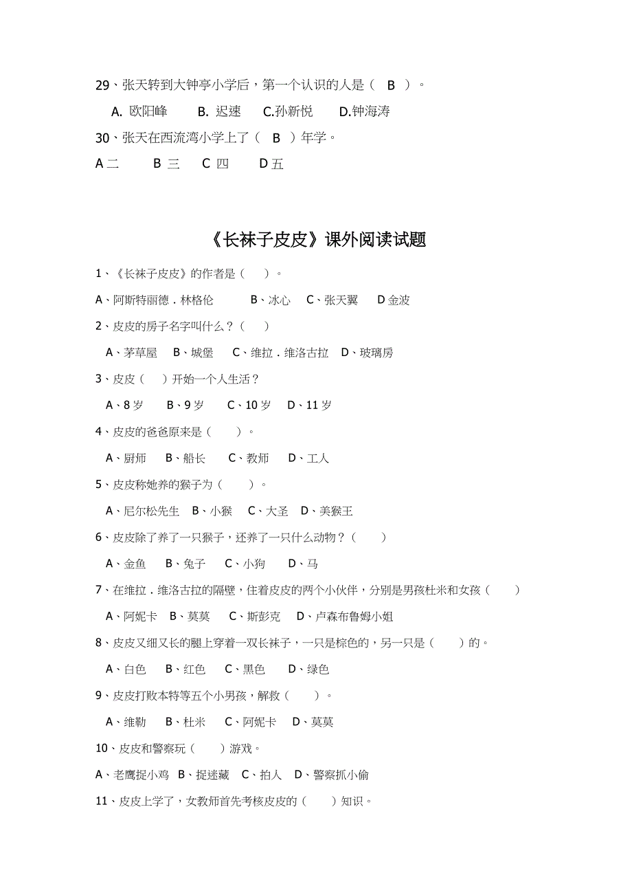 2019年小学四年级课外阅读《芝麻开门》和《长袜子皮皮》测试题两份合集附答案_第4页