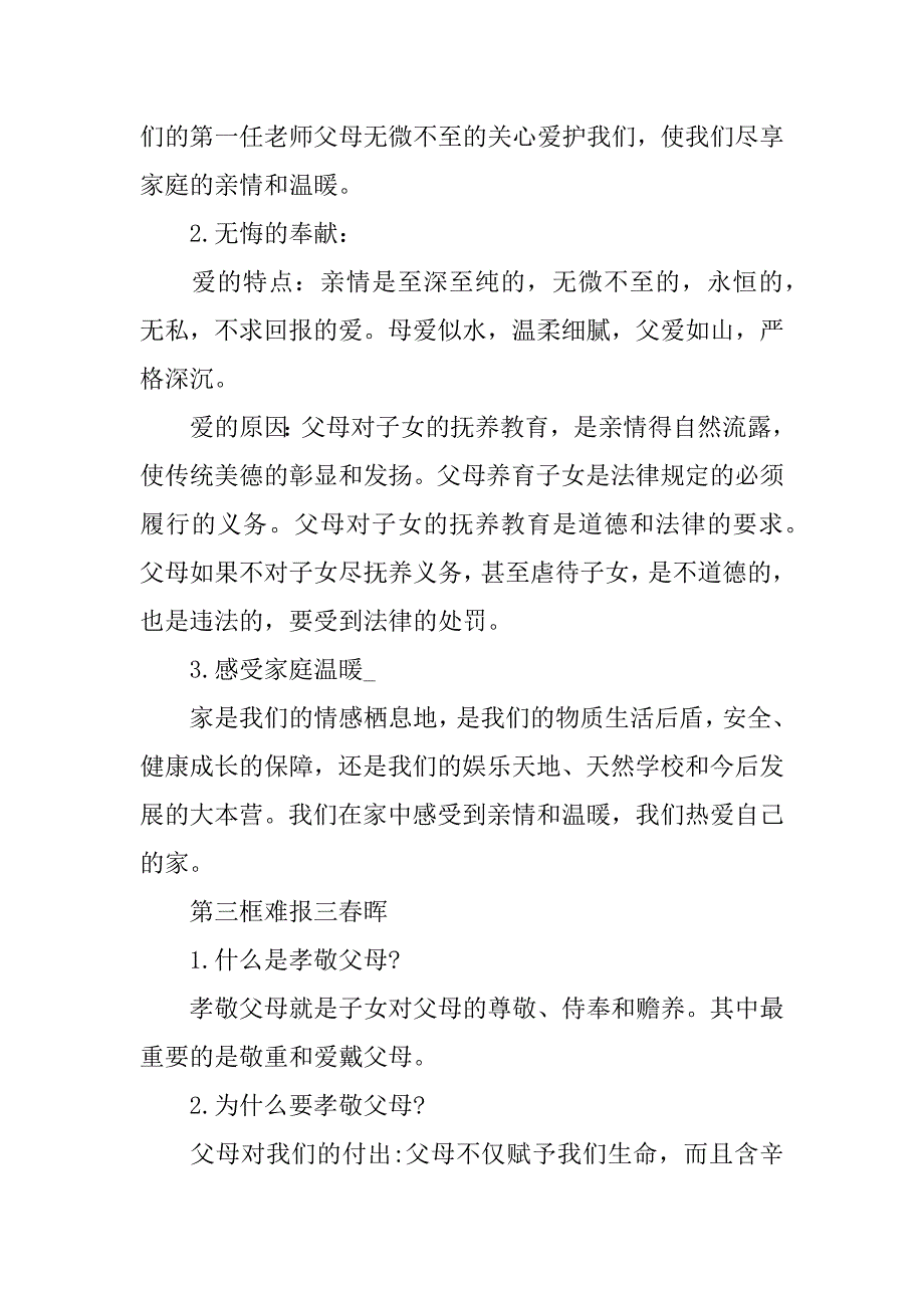 初二上册政治第一单元知识点汇总.doc_第2页