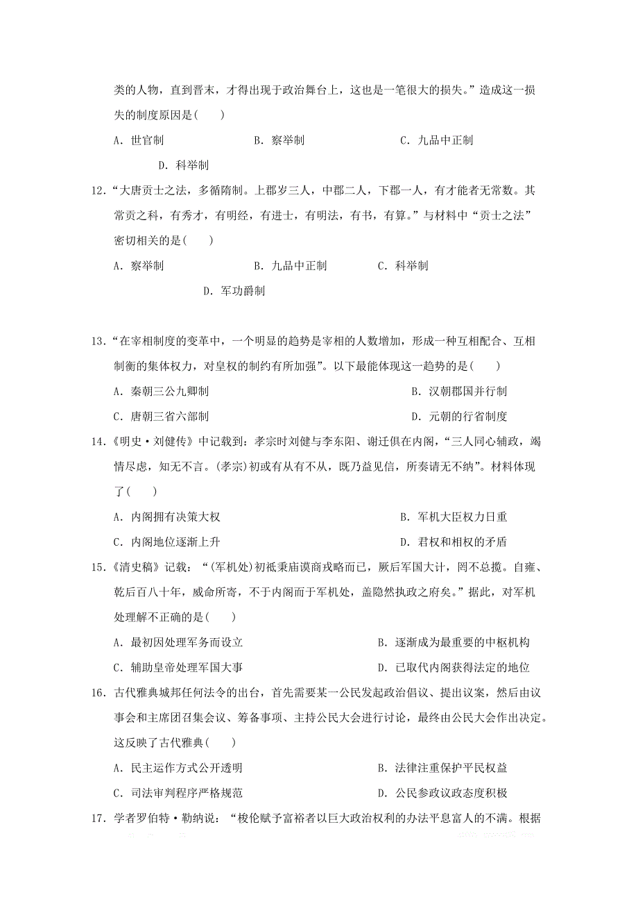 江苏省常州市礼嘉中学2018_2019学年高二历史下学期期中试题2_第3页