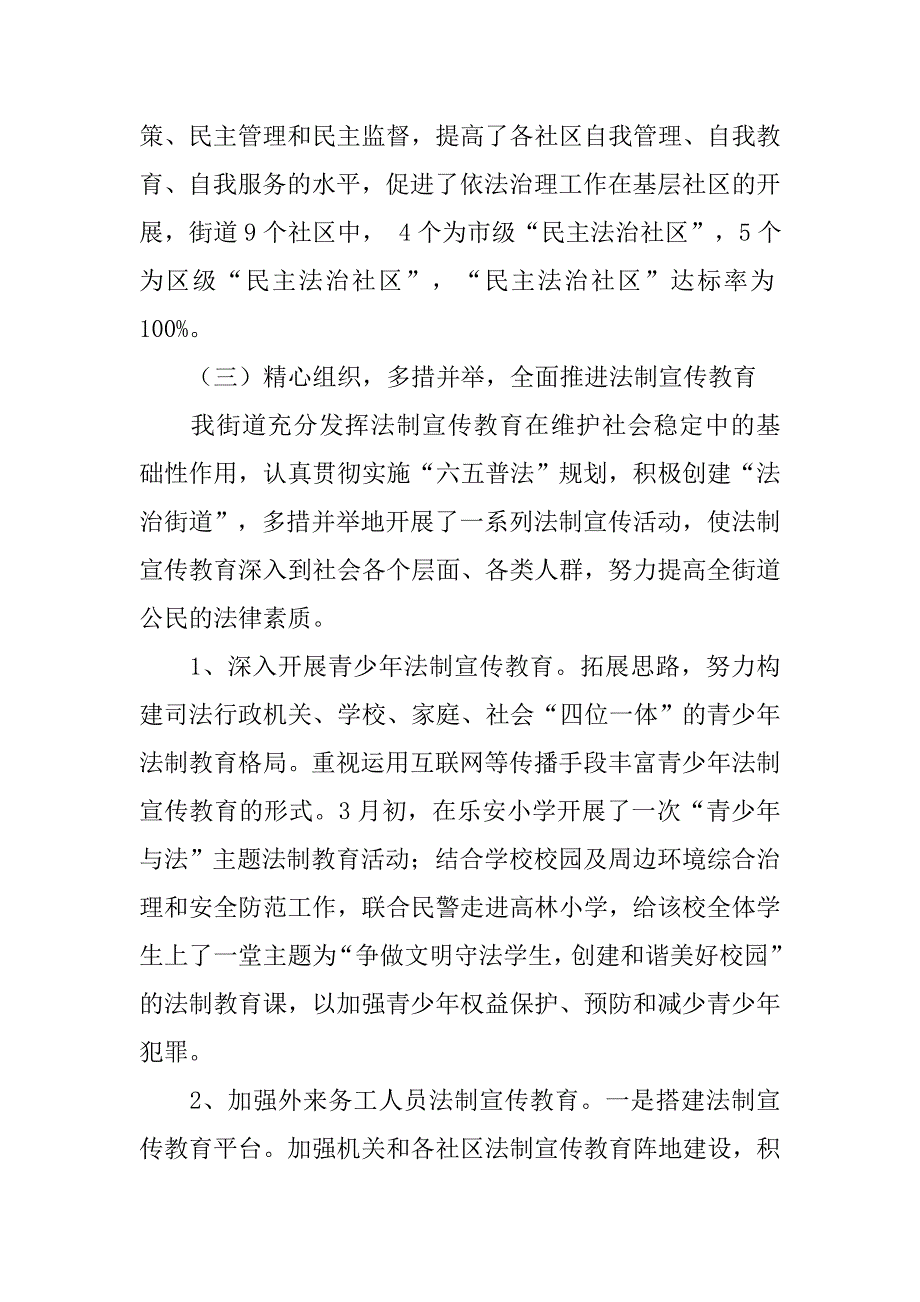 街道依法治理工作总结.doc_第4页